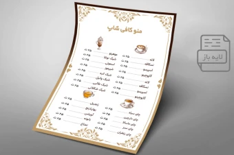 منو کافی شاپ