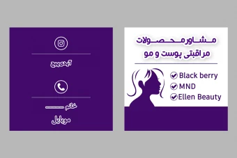 💅 دانلود کارت ویزیت مربعی لایه باز سالن زیبایی | طراحی شیک و لوکس با قابلیت ویرایش در فتوشاپ - مناسب برای آرایشگاه زنانه، سالن لیزر و مراکز اسپا - چاپ فوری با کیفیت بالا