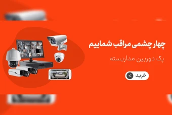 📹 دانلود بنر لایهباز حرفهای سایت برای دوربین مداربسته و معرفی محصولات امنیتی | طراحی مدرن و صنعتی + قابلیت ویرایش متن، رنگ و لوگو در فتوشاپ | مناسب برای وبسایتهای فروش و معرفی محصول