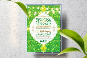 اطلاعیه لایه باز ولادت پیامبر(ص)و امام صادق(ع)