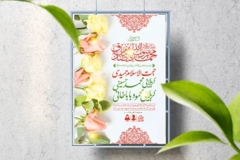 اطلاعیه لایه باز ولادت پیامبر(ص)و امام صادق(ع)