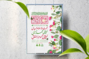 اطلاعیه لایه باز ولادت پیامبر(ص)و امام صادق(ع)