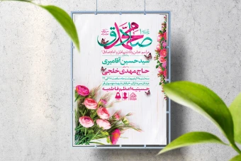 اطلاعیه لایه باز ولادت پیامبر(ص)و امام صادق(ع)