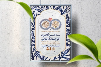 اطلاعیه لایه باز ولادت پیامبر(ص)و امام صادق(ع)