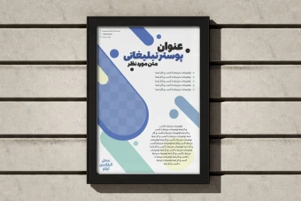 پوستر تبلیغاتی مینیمال طرح خط و نقطه آبی