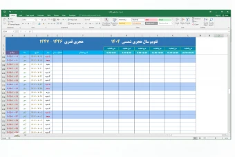 تقویم سال 1404 اکسل فعالیت کاری