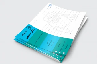 سربرگ آزمایشگاه کد 9764