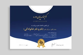 فایل لایهباز گواهینامه آموزشی حرفهای