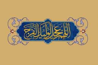 طرح اسلیمی با متن