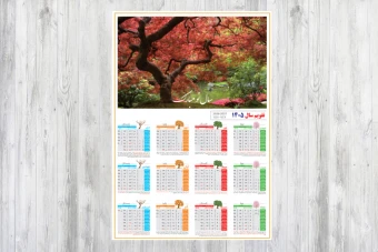 تقویم 1405 لایه باز همراه با فونت