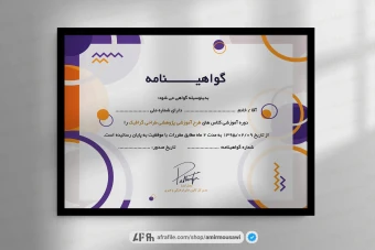 دانلود فایل لایه باز گواهی نامه پایان دوره شاد نگرش