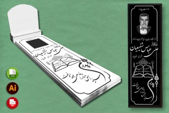 طرح لایه باز سنگ قبر ( سنگ مزار ) کامل با حاشیه شماره 61