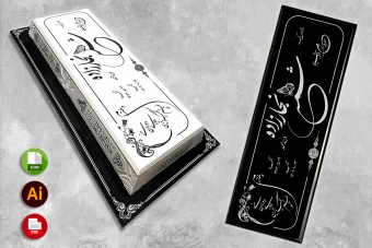 طرح لایه باز سنگ قبر ( سنگ مزار ) کامل با حاشیه شماره 62