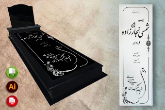 طرح لایه باز سنگ قبر ( سنگ مزار ) کامل با حاشیه شماره 63