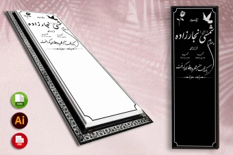 طرح لایه باز سنگ قبر ( سنگ مزار ) کامل با حاشیه شماره 64
