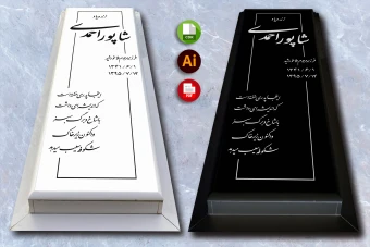 طرح لایه باز سنگ قبر ( سنگ مزار ) کامل با حاشیه شماره 66