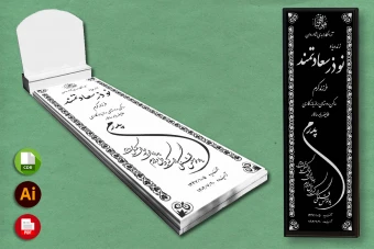 طرح لایه باز سنگ قبر ( سنگ مزار ) کامل با حاشیه شماره 67