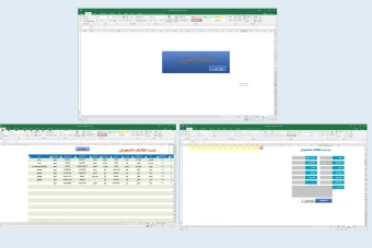 برنامه اکسل ثبت اطلاعات