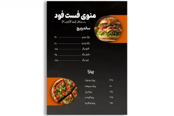 منوی فست فود