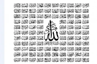 وکتور کالیگرافی اسماءالحسنی