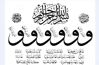 وکتور کالیگرافی سوره شمس