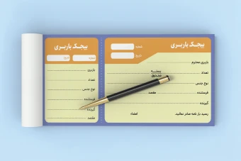 دانلود طرح لایه باز بیجک باربری حرفهای | فایل EPS و AI همراه با فونت