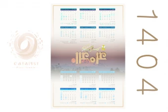 قالب لایه باز تقویم دیواری 1404