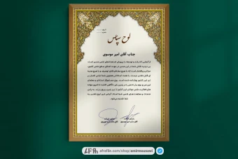 دانلود فایل لایه باز لوح تقدیر طرح سنتی