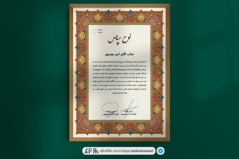 دانلود فایل لایه باز لوح تقدیر طرح قدیمی