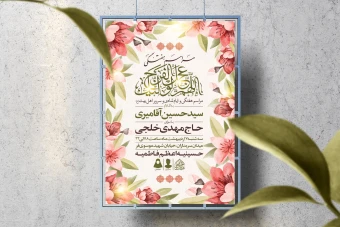 اطلاعیه لایه باز مراسم هفتگی