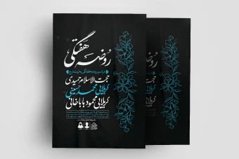 اطلاعیه لایه باز مراسم هفتگی