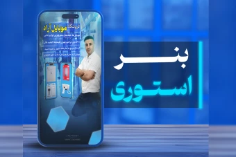 بنر استوری موشن