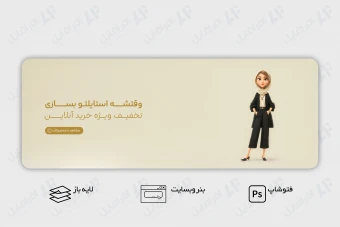طرح لایه باز بنر وب سایت فروش لباس زنانه