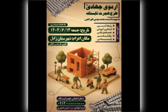 طرح لایه باز اطلاعیه جذب نیرو برای گروه جهادی و فعالیت جهادی