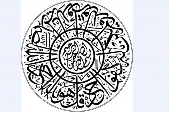 کالیگرافی سوره اخلاص