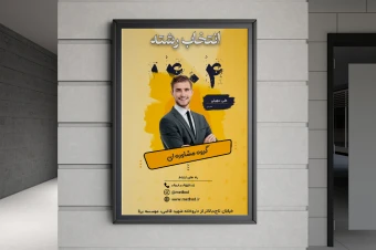 بنر آماده برای مشاور انتخاب رشته