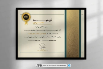 دانلود فایل لایه باز گواهی نامه پایان دوره لوکس طلایی