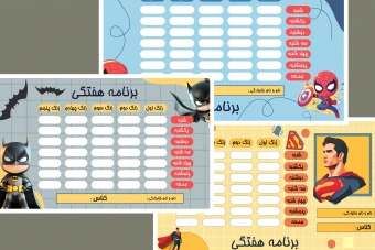 بسته سه عددی برنامه هفتگی درسی پسرانه