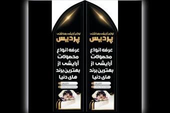 لایه باز خام پرچم ساحلی لوازم آرایشی و بهداشتی با تم طلایی و مشکی