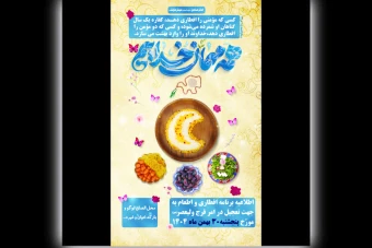 طرح لایه باز برنامه ( مراسم ) افطاری