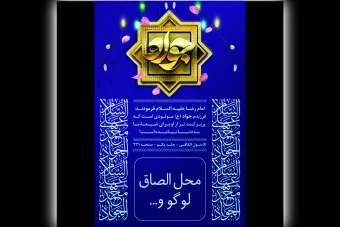 طرح لایه باز ولادت امام جواد الائمه ( تم آبی )