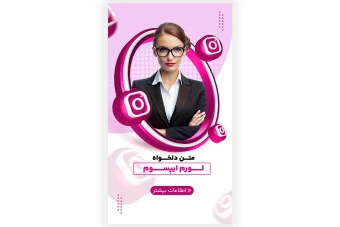 فایل لایه باز قالب استوری اینستاگرام