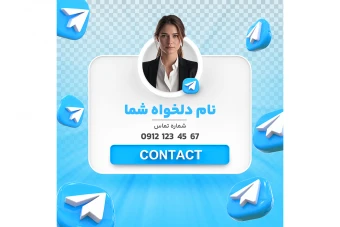 قالب معرفی و تبلیغ اکانت تلگرام