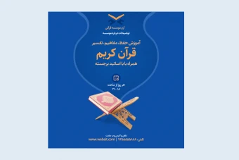 پوستر قرآنی