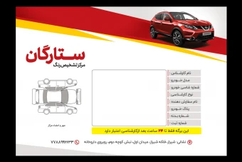 برگه کارشناسی رنگ