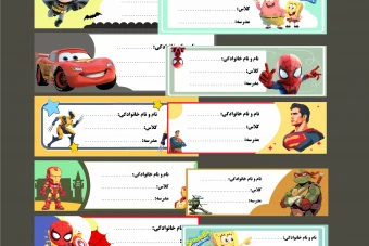 بسته ده عددی برچسب ساده اسم (پسرانه)