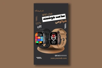 دانلود طرح لایه باز قالب استوری اینستاگرام قهوه ای و مشکی مناسب فروشگاه ساعت و اشیای هوشمند برای فتوشاپ