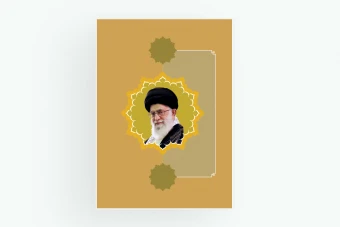 طرح لایه باز قاب عکس رهبری