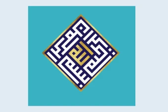 بسم الله الرحمن الرحیم خط کوفی با قاب طلایی