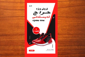 استوری تخفیف و فروش کفش شماره 43